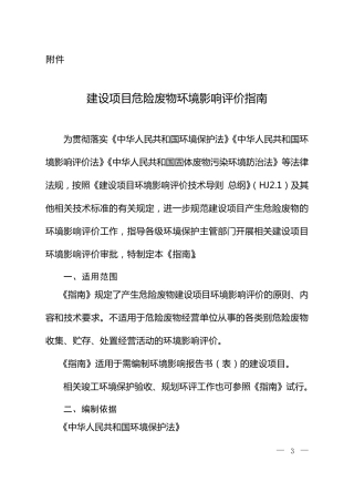 建设项目危险废物环境影响评价指南2017