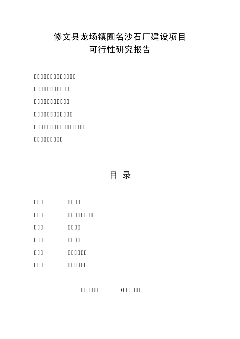 建设项目可行性报告_第2页