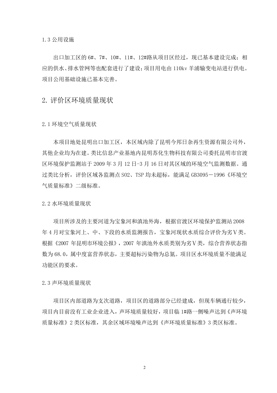 建设项目基本概况_第3页