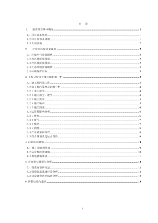 建设项目基本概况