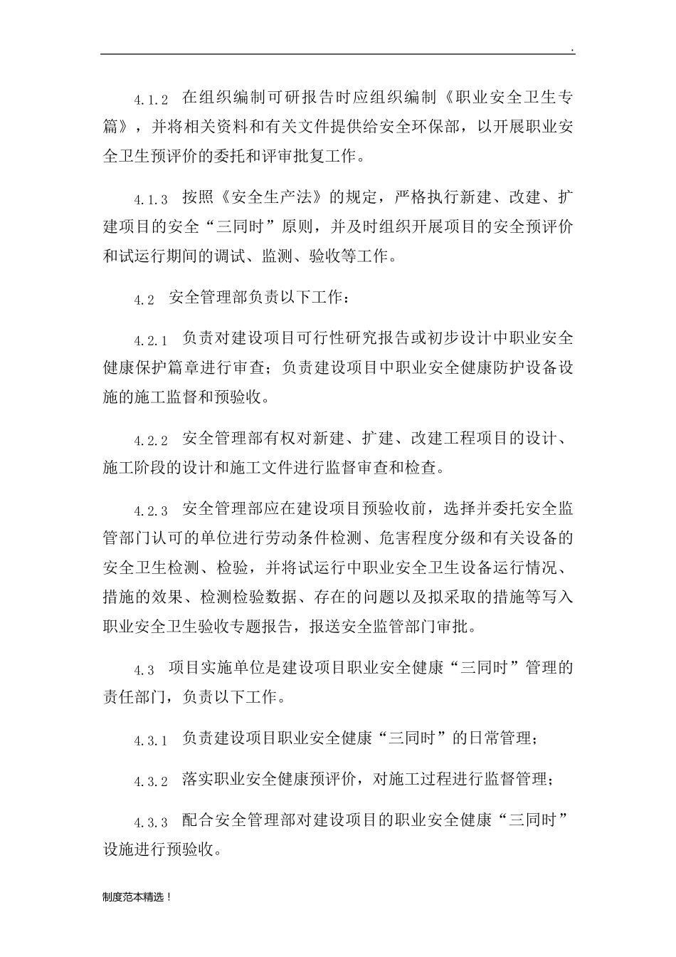 建设项目安全三同时管理制度_第2页