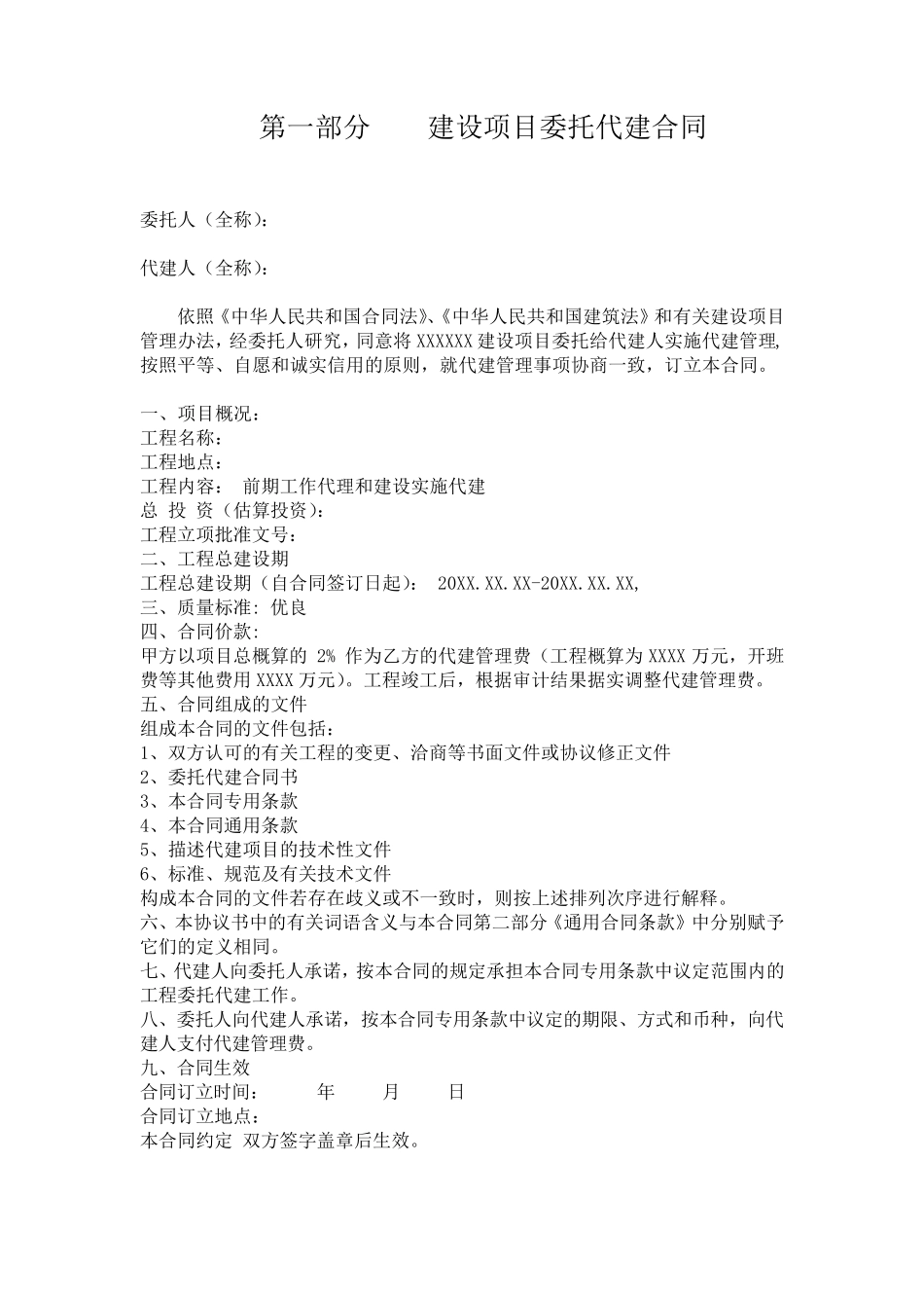建设项目委托代建合同范本_第2页