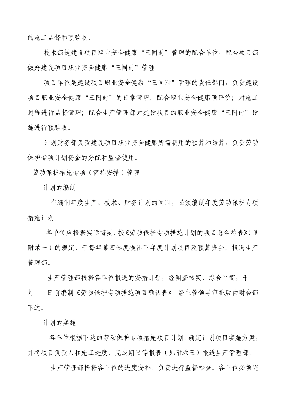 建设项目安全健康管理制度_第2页