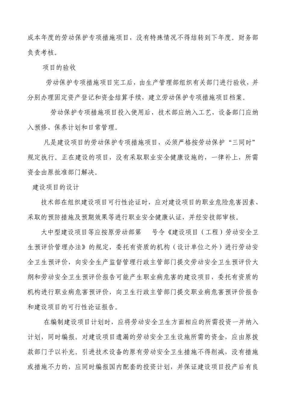 建设项目安全健康管理制度_第3页