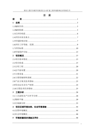 建设项目后评价报告书