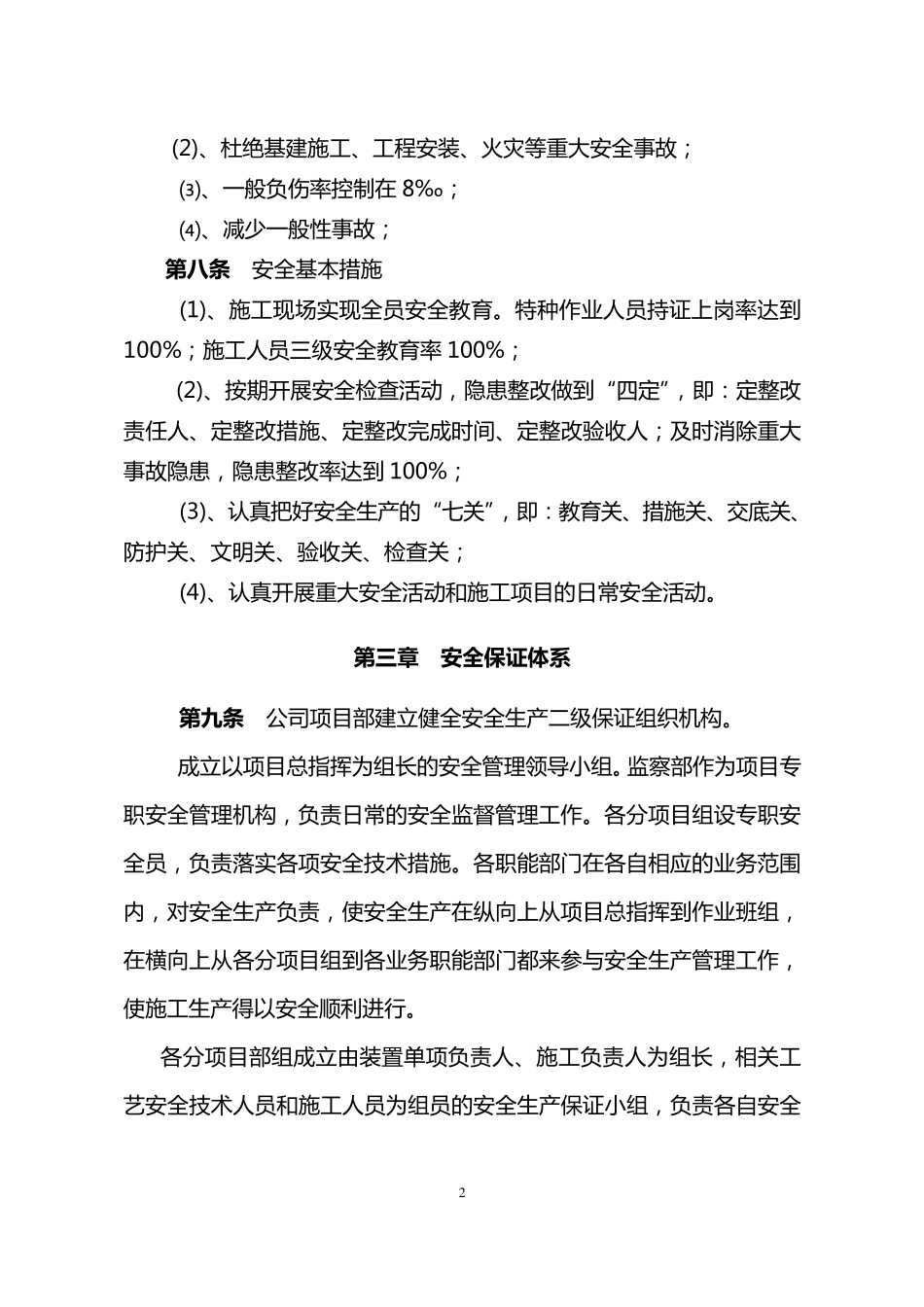建设项目安全管理办法_第2页