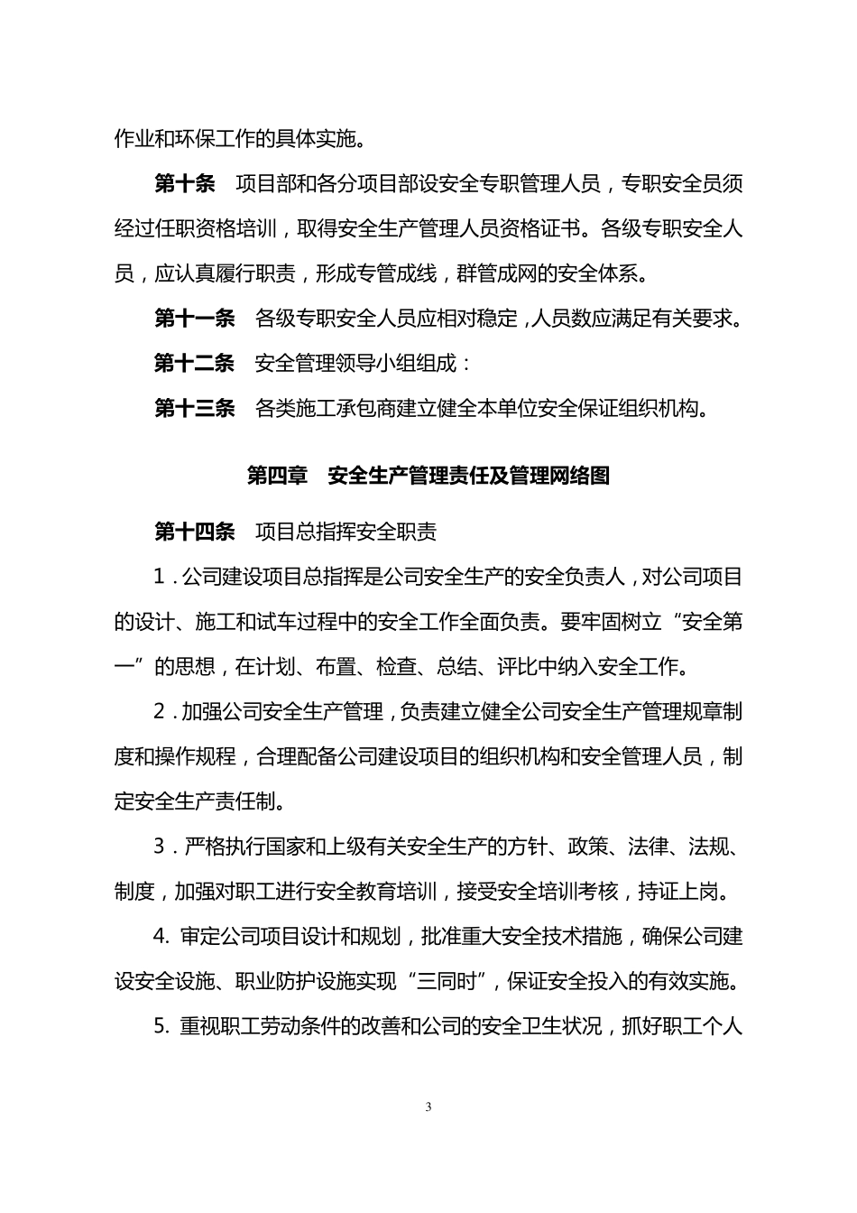 建设项目安全管理办法_第3页