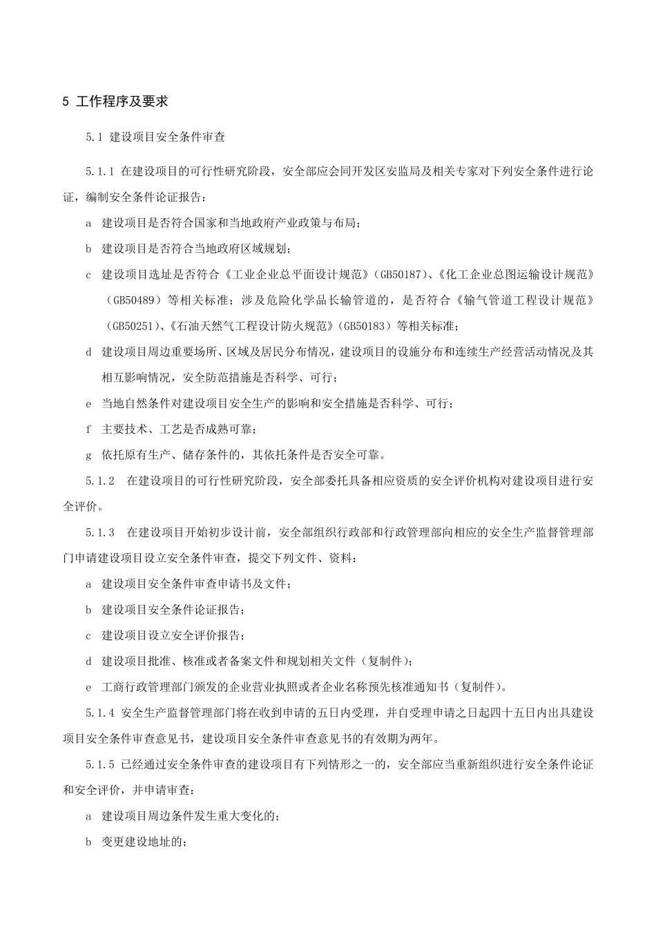 建设项目安全设施和职业病防护设施“三同时”管理制度_第3页