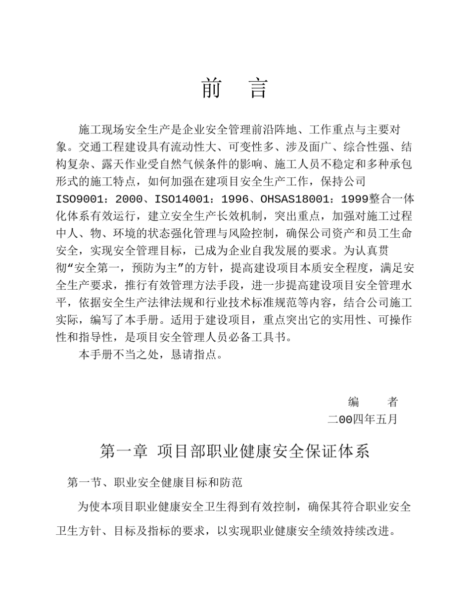 建设项目安全管理手册_第1页