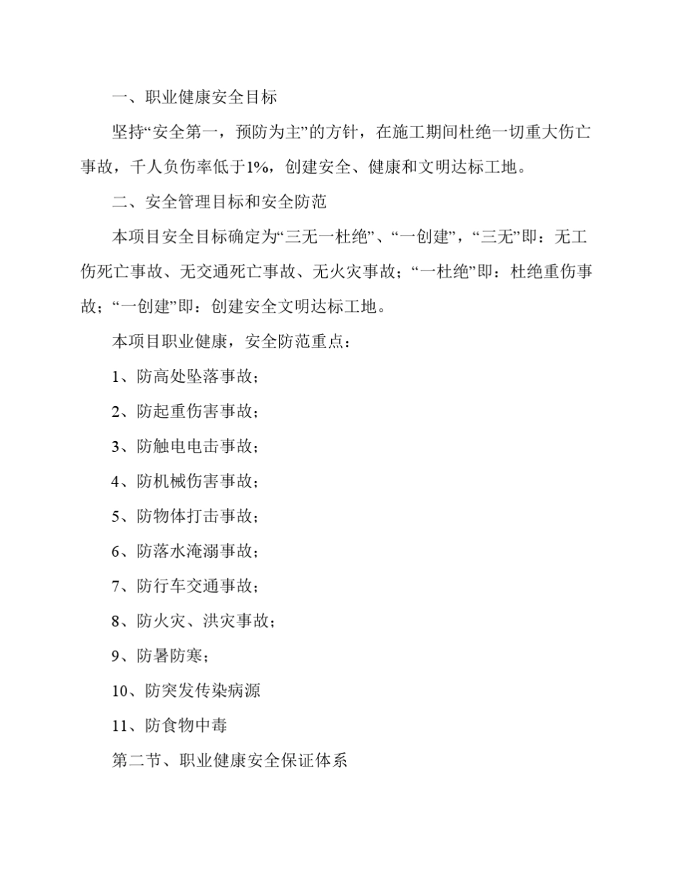 建设项目安全管理手册_第2页