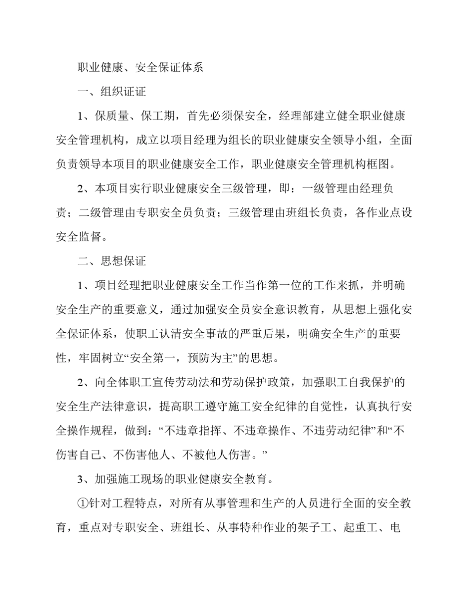 建设项目安全管理手册_第3页