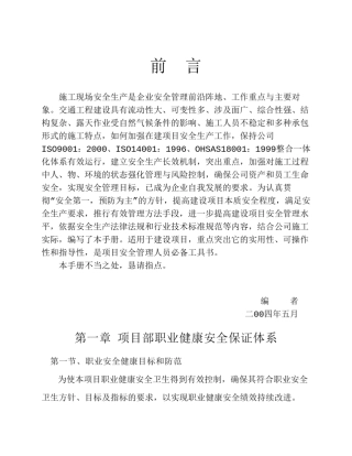 建设项目安全管理手册