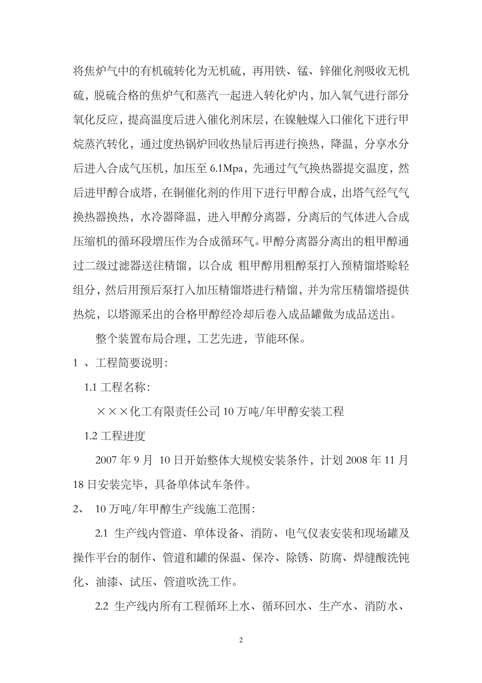 建设项目安全设施施工情况报告_第2页