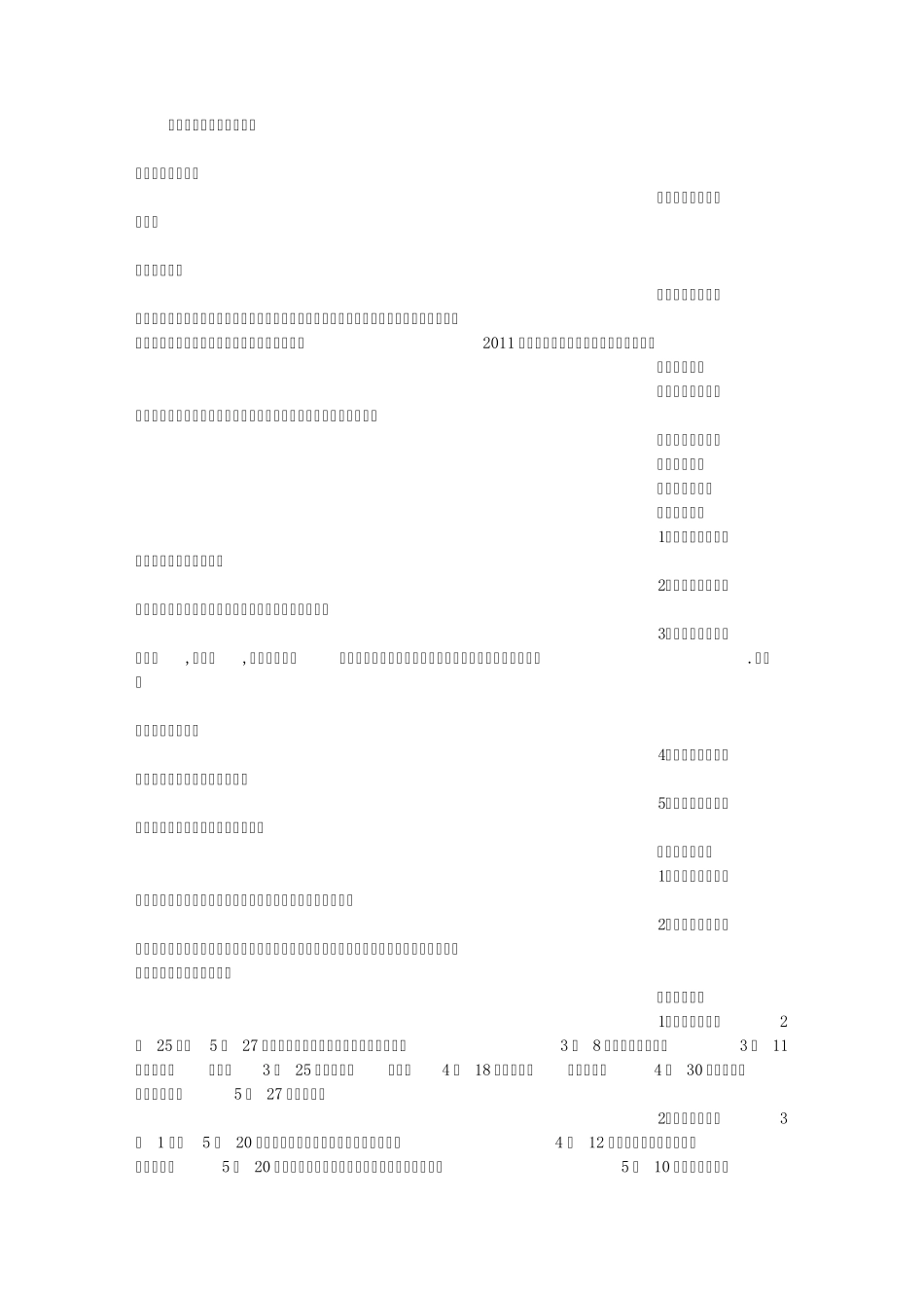 建设项目实施方案_第1页
