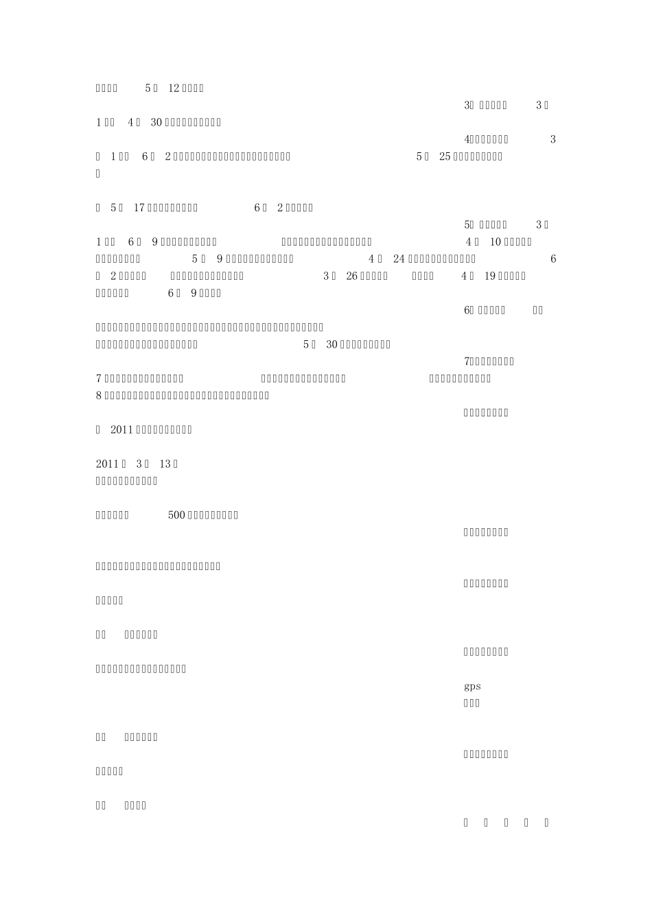 建设项目实施方案_第2页