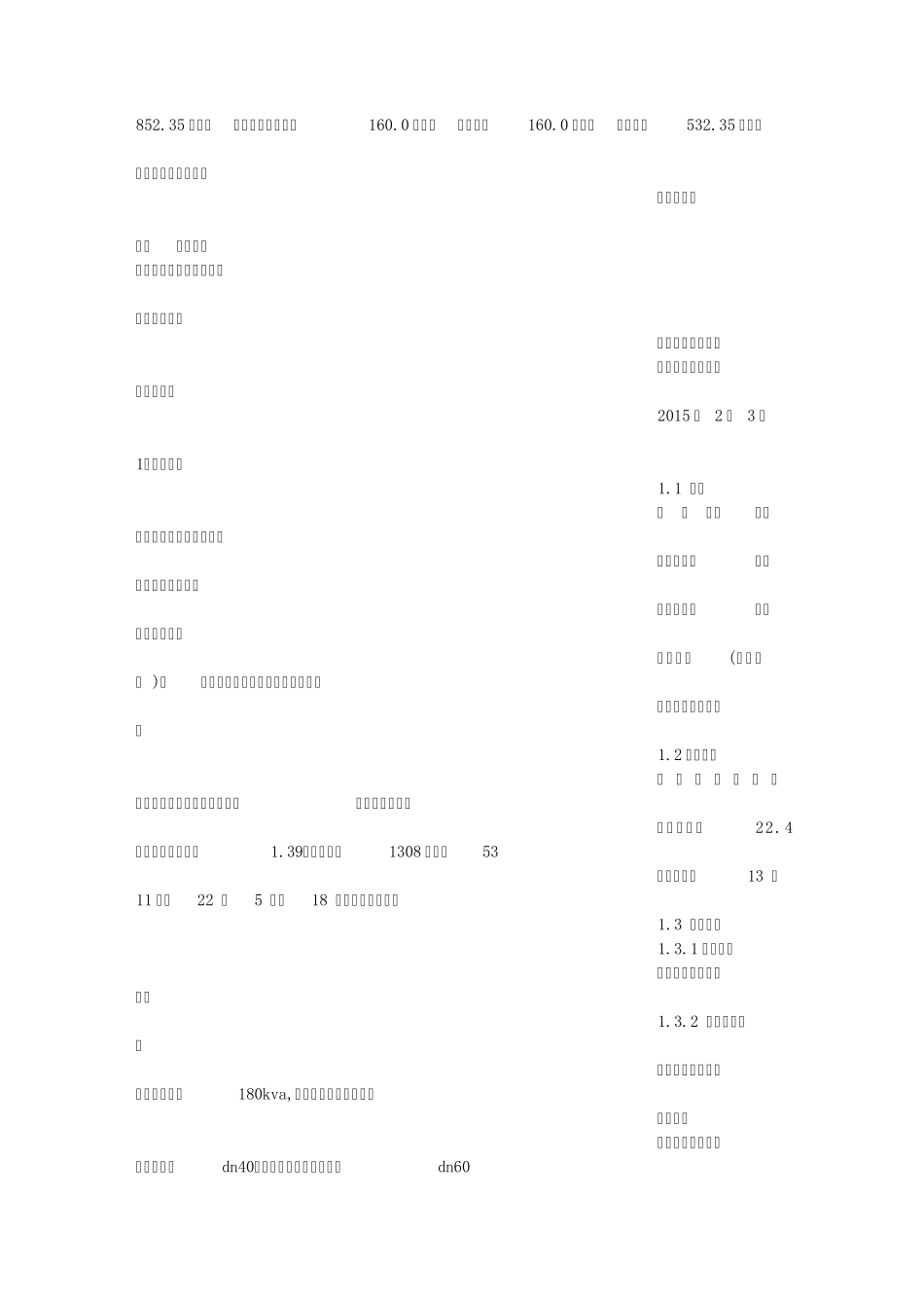 建设项目实施方案_第3页