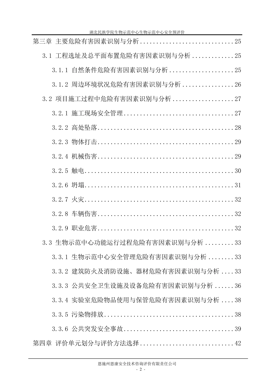 建设项目安全预评价报告_第2页