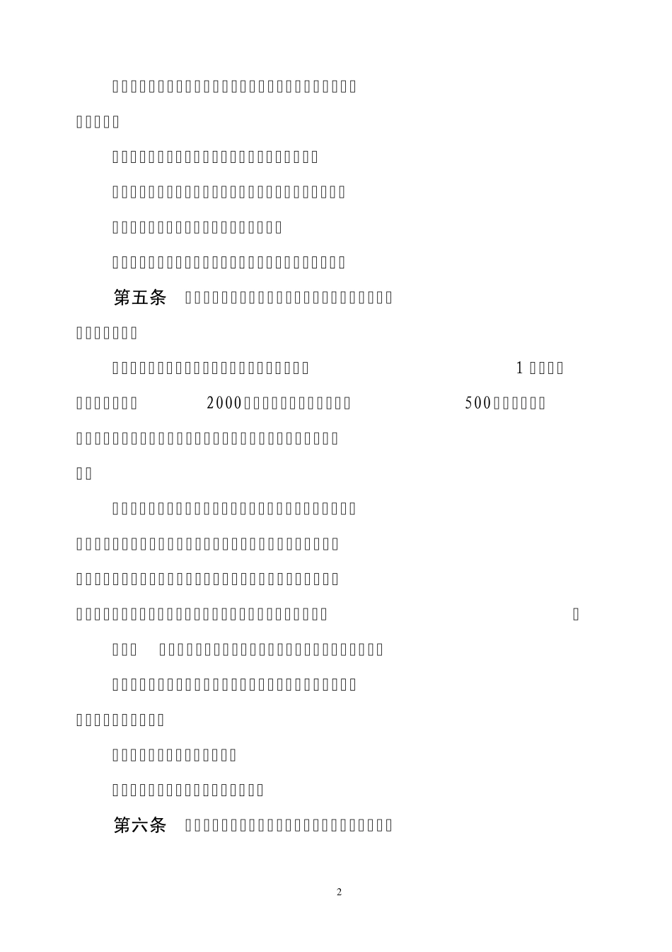 建设项目审批、核准、备案事项受理暂行规定_第2页