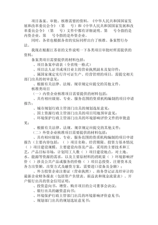 建设项目审批、核准和备案