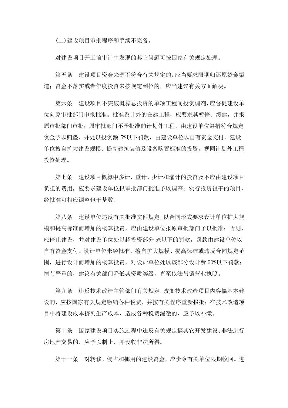 建设项目审计处理暂行规定及审计法_第2页