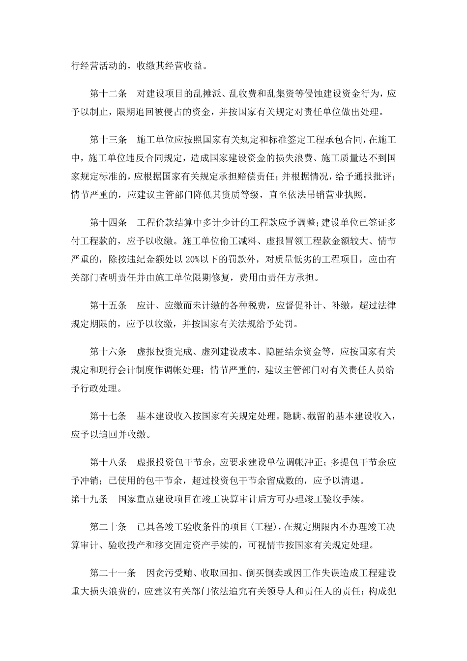 建设项目审计处理暂行规定及审计法_第3页