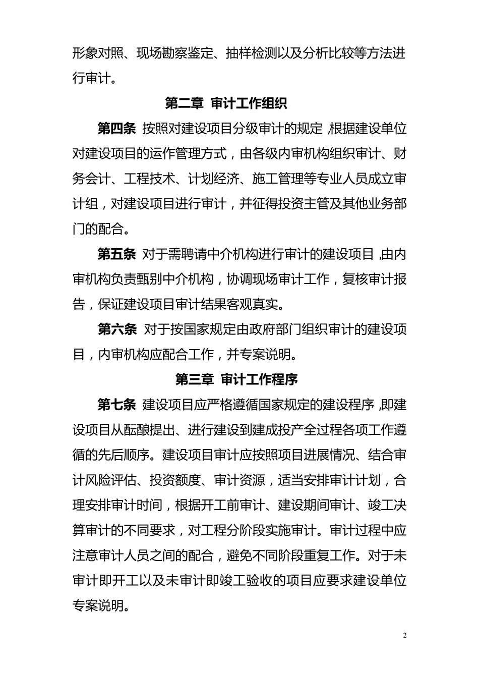 建设项目审计实施细则_第2页