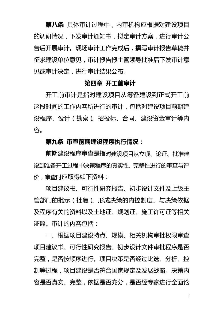 建设项目审计实施细则_第3页