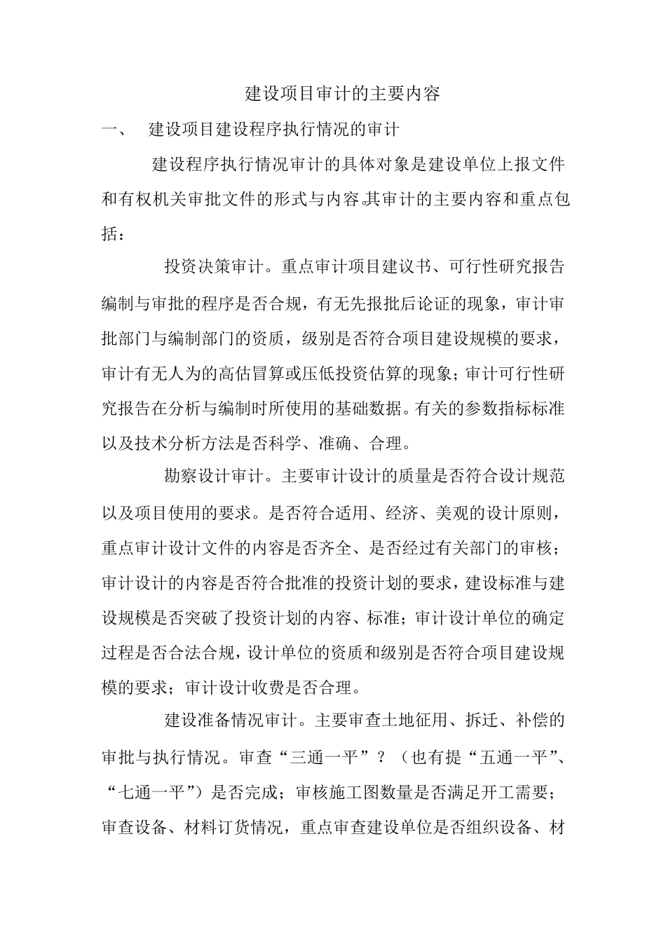 建设项目审计的主要内容_第1页