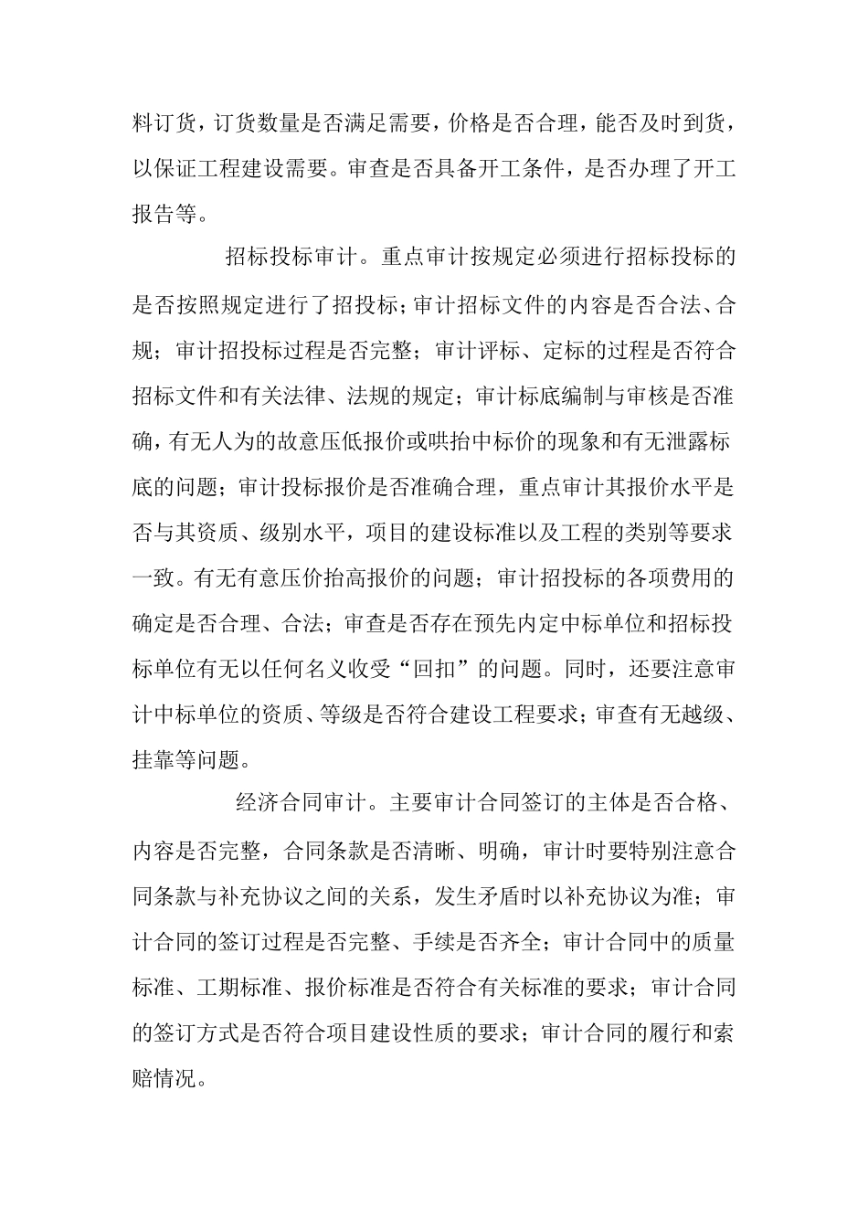 建设项目审计的主要内容_第2页