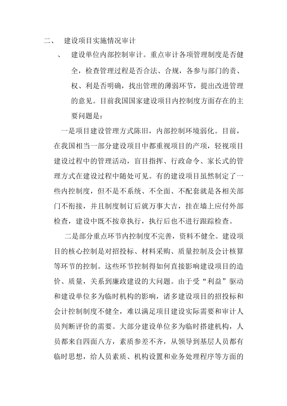 建设项目审计的主要内容_第3页