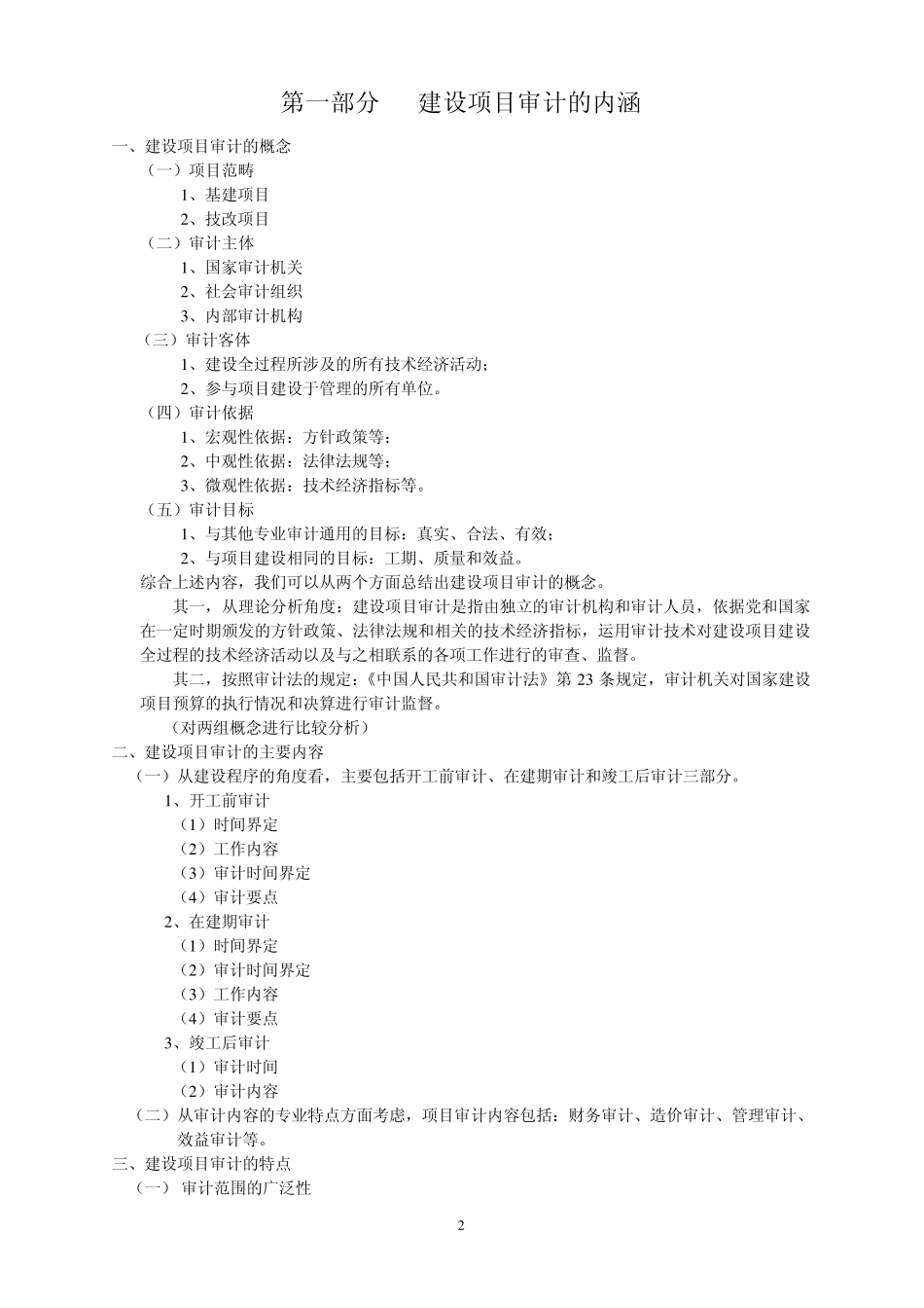 建设项目审计管理_第2页