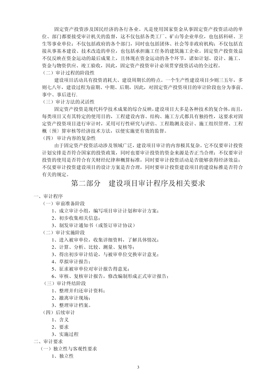 建设项目审计管理_第3页