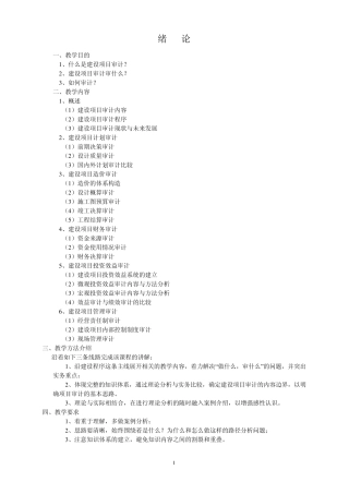 建设项目审计管理