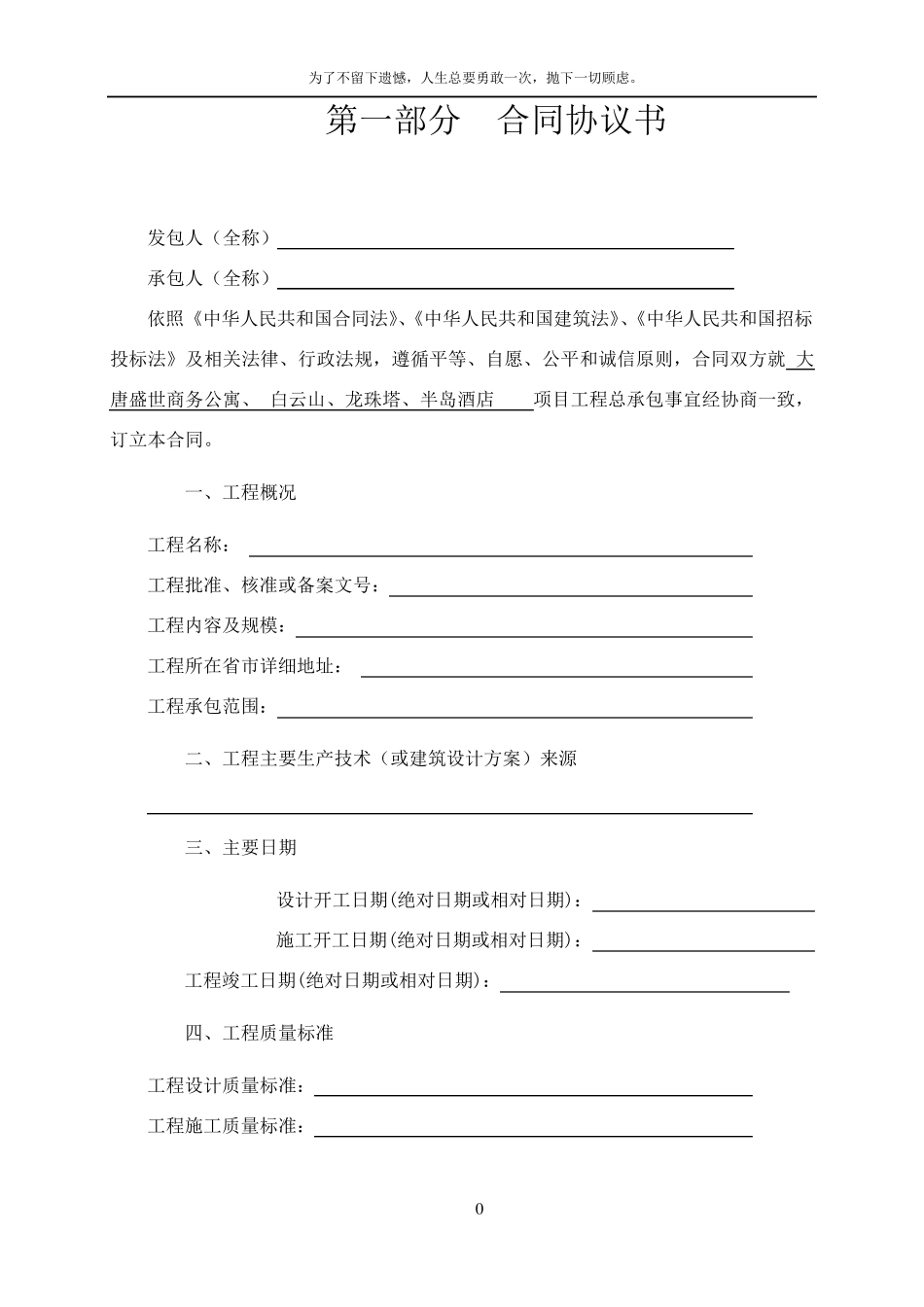 建设项目工程总承包合同(EPC)示范文本2017_第2页