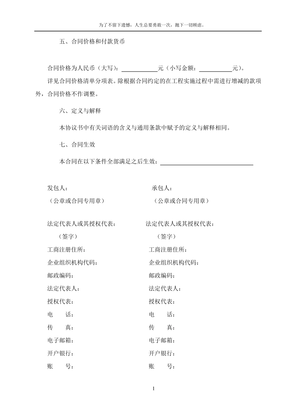 建设项目工程总承包合同(EPC)示范文本2017_第3页