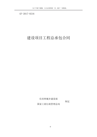 建设项目工程总承包合同(EPC)示范文本2017
