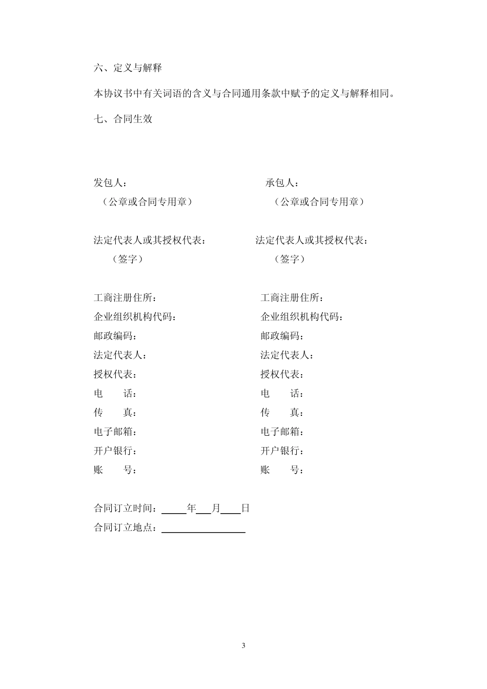 建设项目工程总承包合同示范文本_第3页