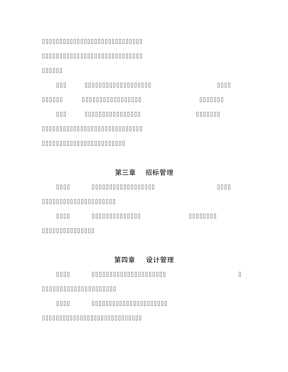 建设项目工程总承包管理办法_第3页