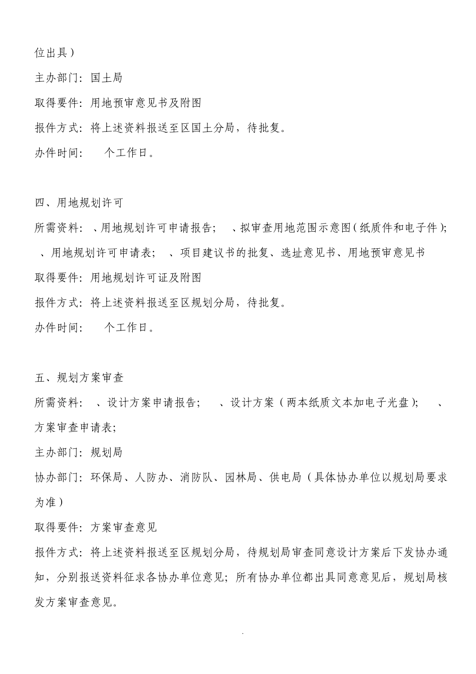建设项目工程报建基本流程(last)_第2页
