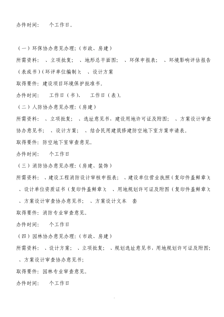 建设项目工程报建基本流程(last)_第3页