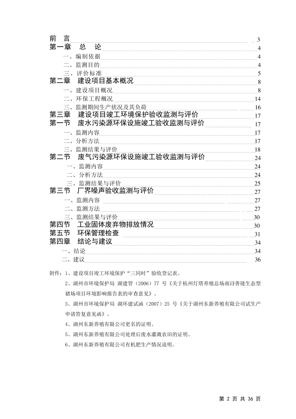 建设项目工程环境监理总结报告_第2页
