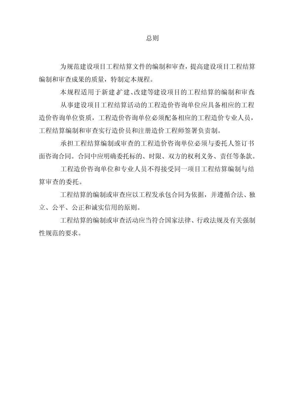 建设项目工程结算编审规程(CECA／GC32007)_第3页