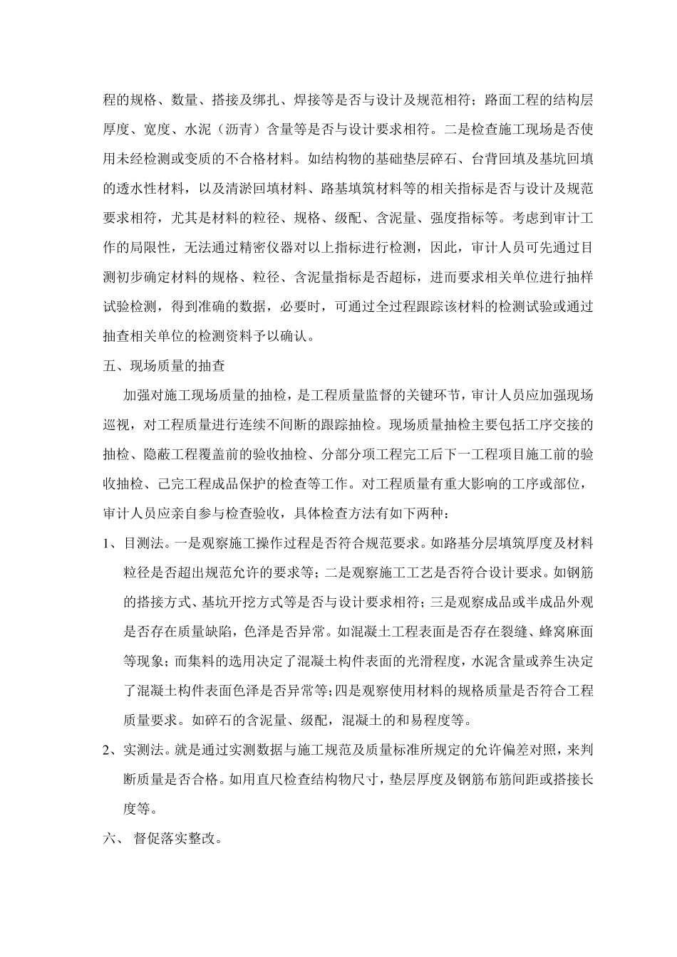 建设项目工程质量审计的方法_第3页