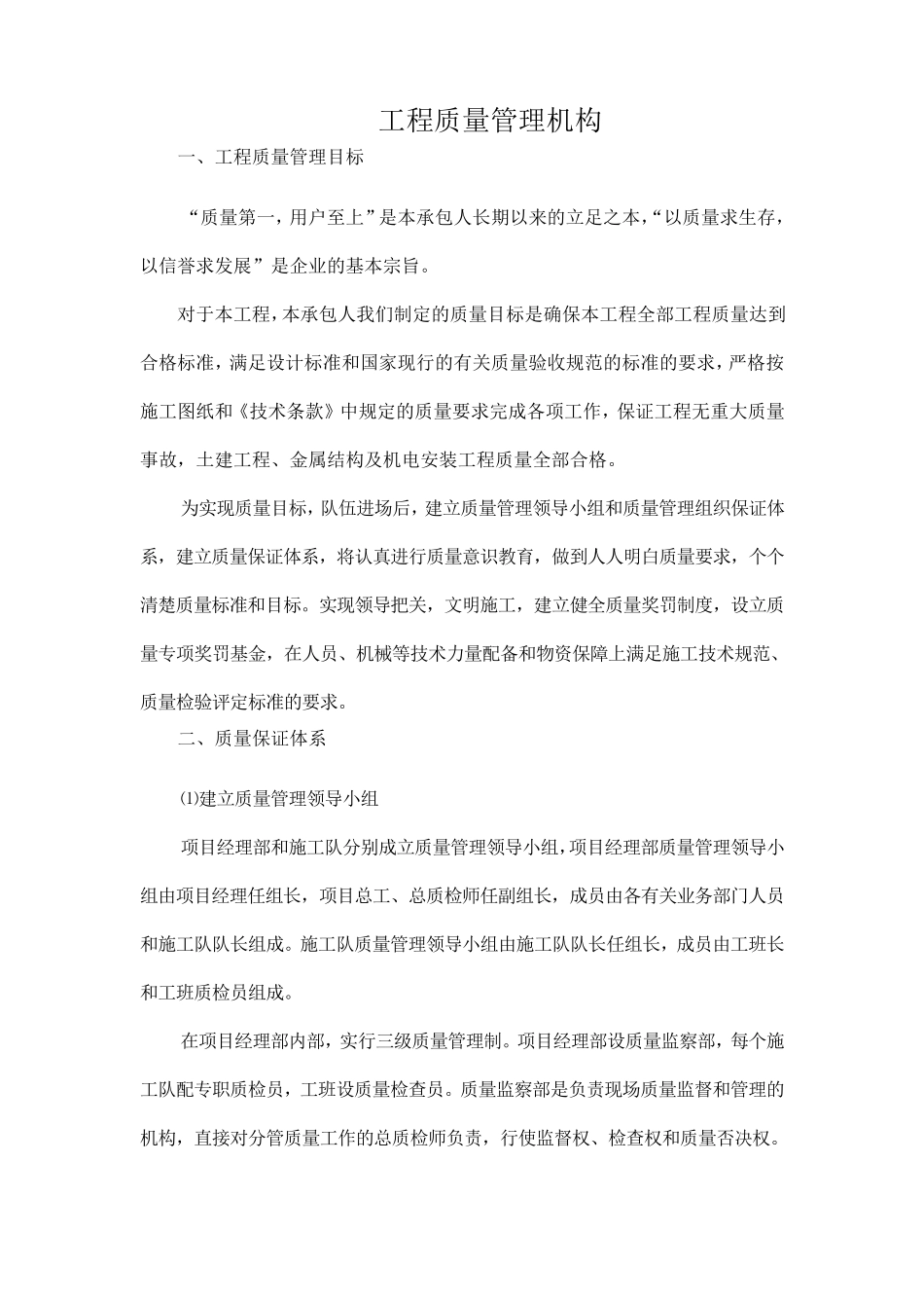 建设项目工程质量管理机构_第3页