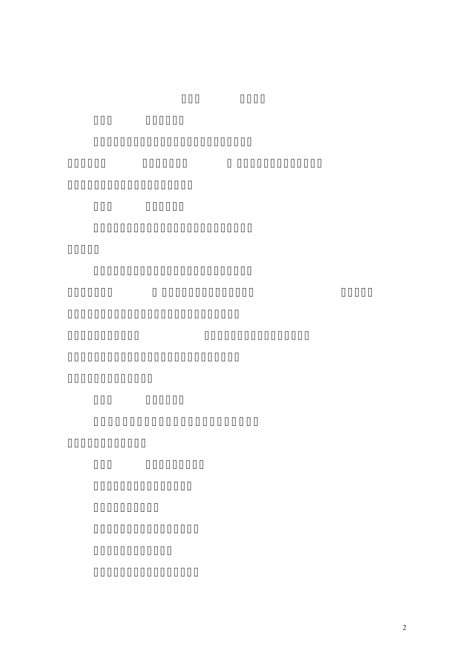 建设项目工程验收管理办法_第2页