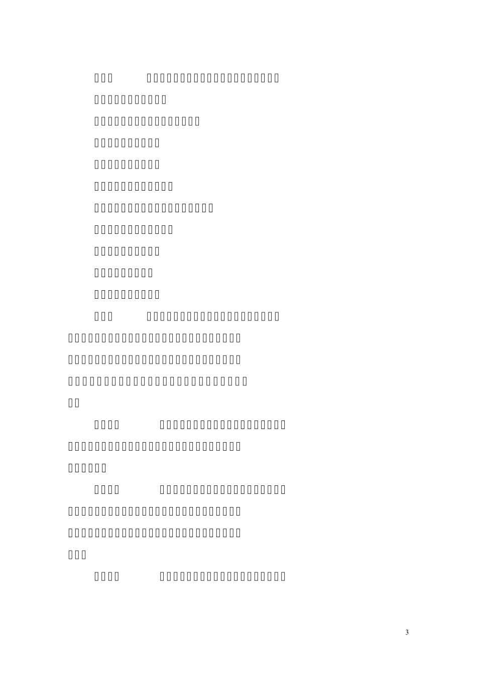 建设项目工程验收管理办法_第3页