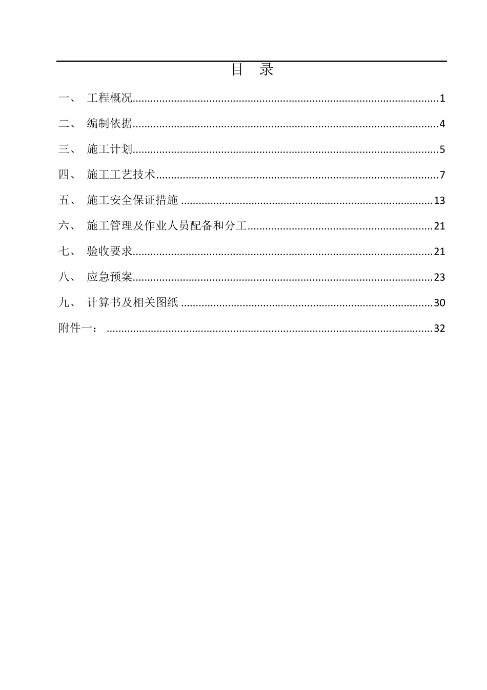建设项目工程门头钢结构安装施工方案_第2页