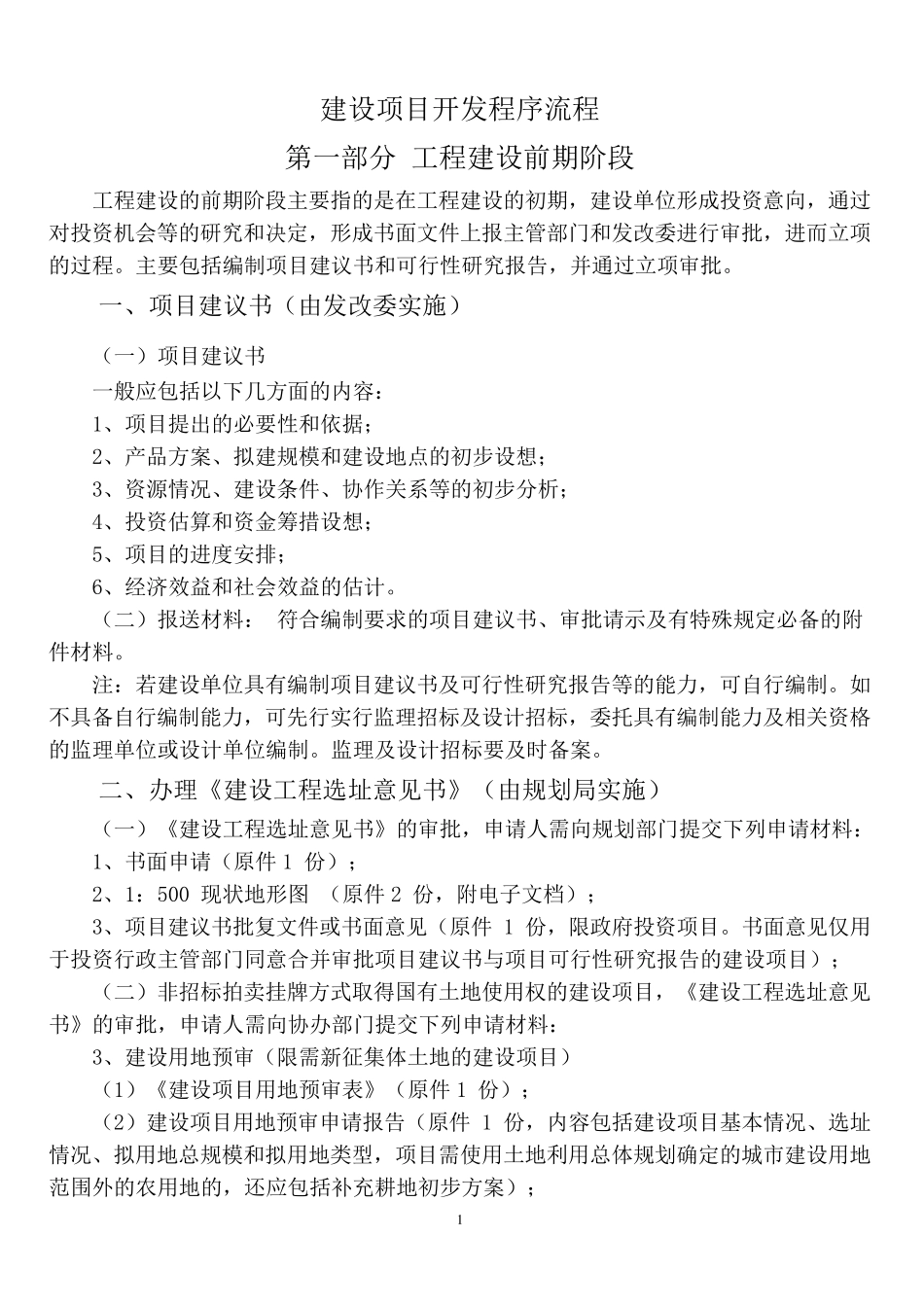 建设项目开发流程_第1页