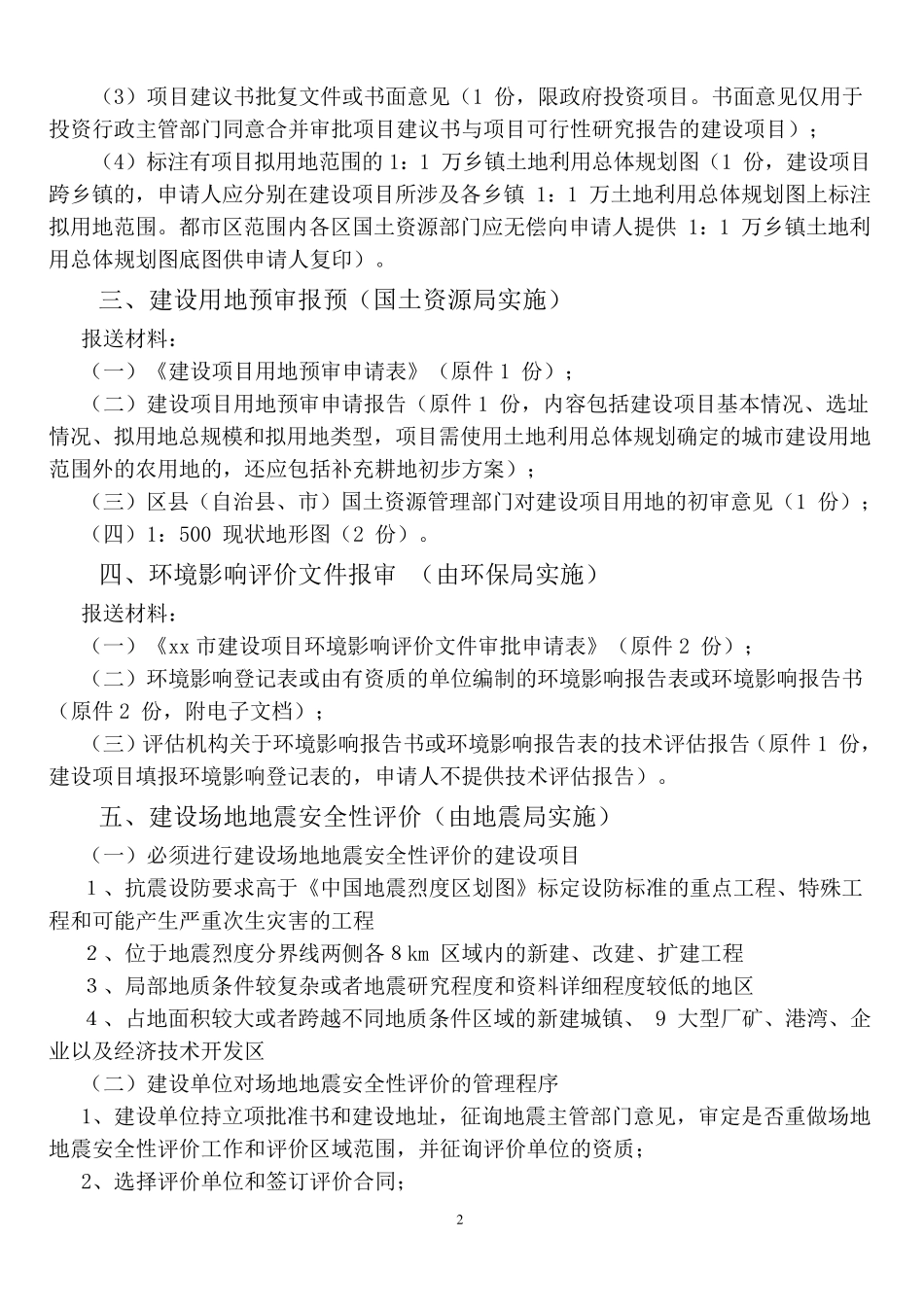 建设项目开发流程_第2页