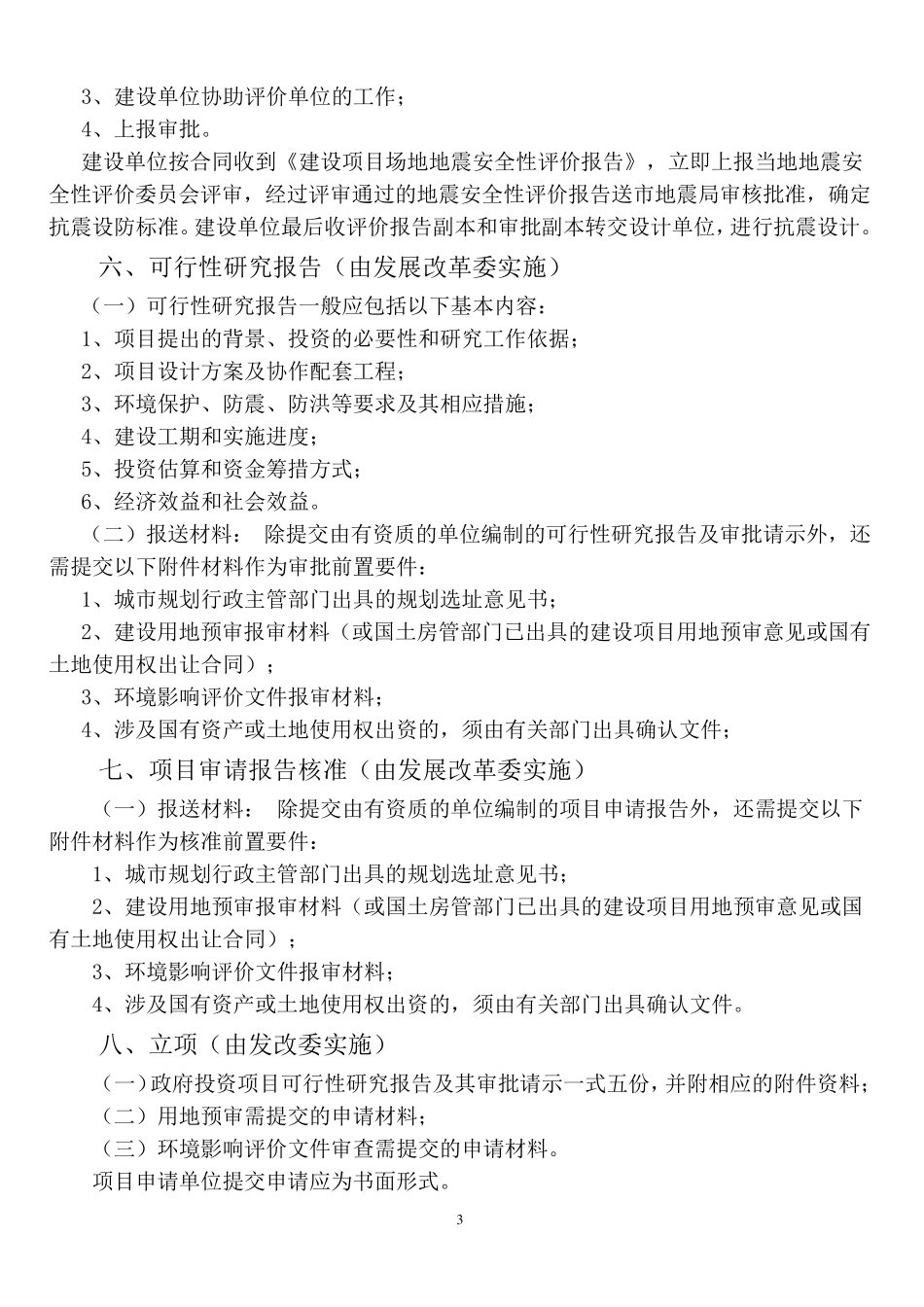 建设项目开发流程_第3页